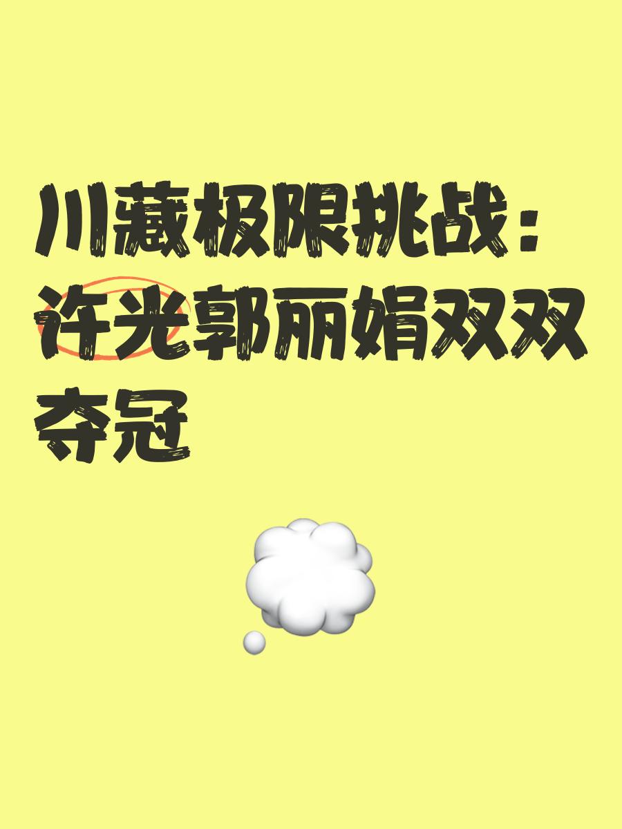 澳客彩票官网电脑版-包含极限挑战赛上演，谁将能脱颖而出？的词条