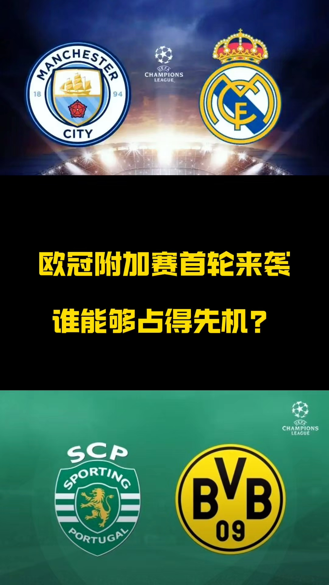 -关于曼城挑战多特蒙德：谁将占据上风？球迷期待精彩对决的信息